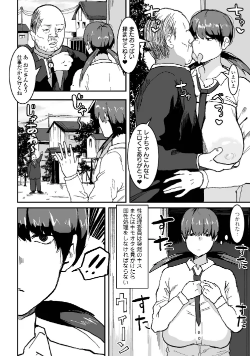 【エロ漫画】地味なカノジョの日常/2025-02-28発売 試し読みサンプル 18ページ目