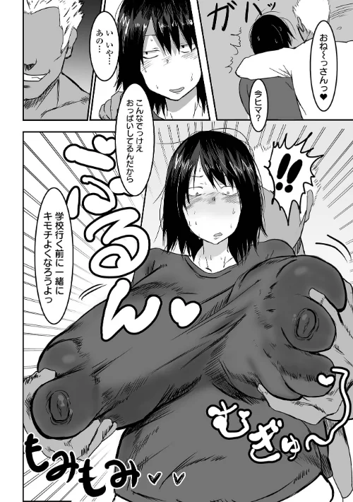 【エロ漫画】地味なカノジョの日常/2025-02-28発売 試し読みサンプル 6ページ目