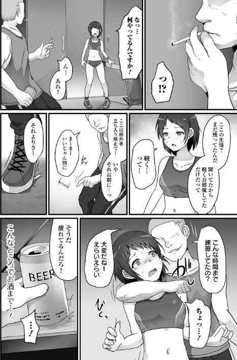 【エロ漫画】敗北娘の白い腹/2025-04-25発売 試し読みサンプル 40ページ目