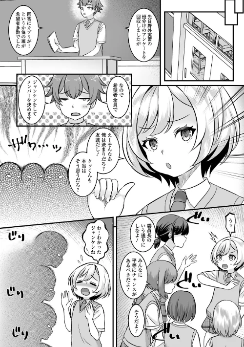 【エロ漫画】男の娘・ハーレムスクール【デジタル特装版】/2025-05-10発売 試し読みサンプル 14ページ目