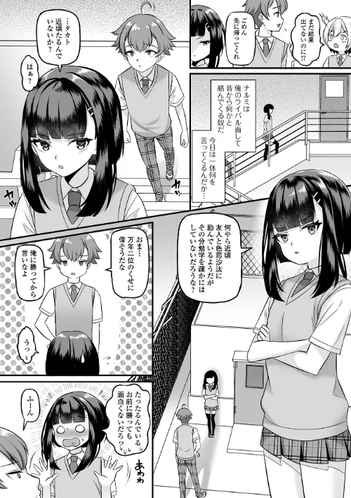 【エロ漫画】男の娘・ハーレムスクール【デジタル特装版】/2025-05-10発売 試し読みサンプル 16ページ目
