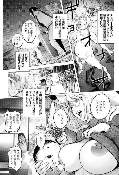 【エロ漫画】あそこの姦触/2025-06-26発売 試し読みサンプル 9ページ目