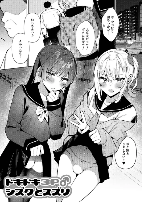 【エロ漫画】絶対快楽男の娘【デジタル特装版】/2025-08-10発売 試し読みサンプル 11ページ目