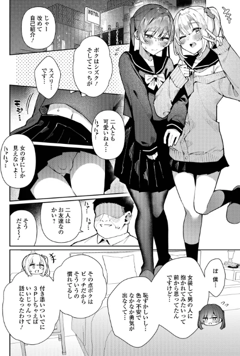【エロ漫画】絶対快楽男の娘【デジタル特装版】/2025-08-10発売 試し読みサンプル 12ページ目