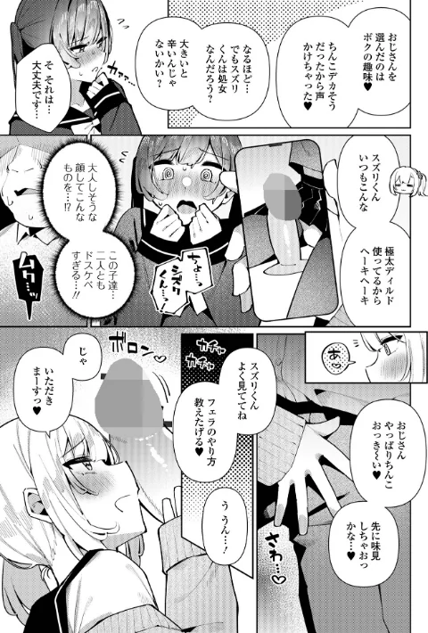 【エロ漫画】絶対快楽男の娘【デジタル特装版】/2025-08-10発売 試し読みサンプル 13ページ目