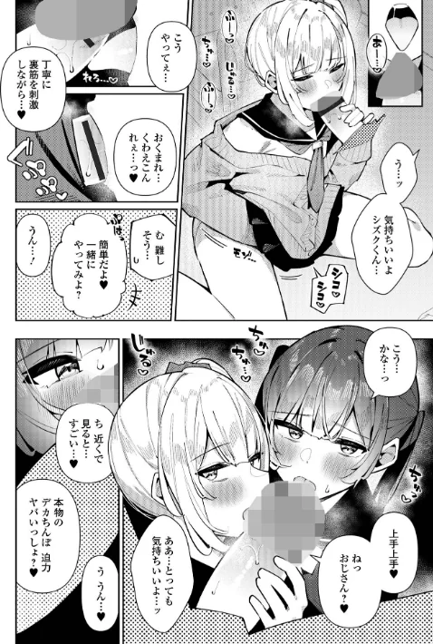 【エロ漫画】絶対快楽男の娘【デジタル特装版】/2025-08-10発売 試し読みサンプル 14ページ目