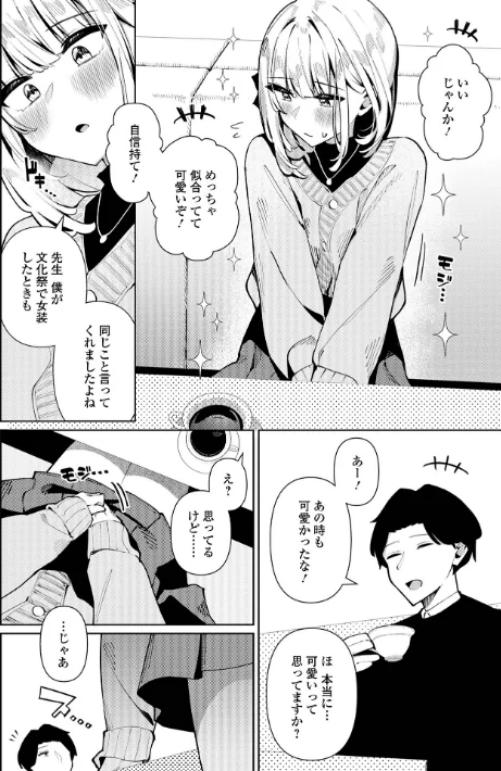 【エロ漫画】絶対快楽男の娘【デジタル特装版】/2025-08-10発売 試し読みサンプル 16ページ目