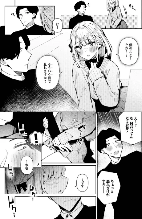 【エロ漫画】絶対快楽男の娘【デジタル特装版】/2025-08-10発売 試し読みサンプル 17ページ目