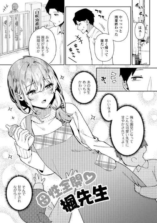 【エロ漫画】絶対快楽男の娘【デジタル特装版】/2025-08-10発売 試し読みサンプル 19ページ目