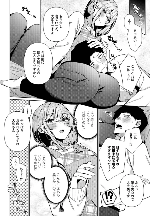 【エロ漫画】絶対快楽男の娘【デジタル特装版】/2025-08-10発売 試し読みサンプル 22ページ目