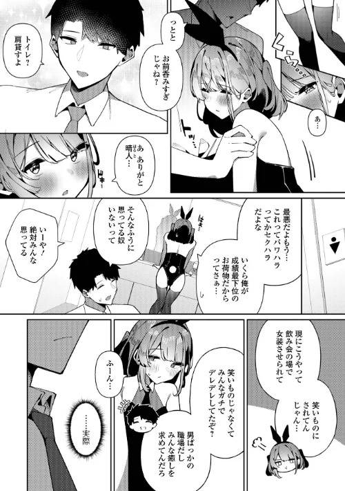 【エロ漫画】絶対快楽男の娘【デジタル特装版】/2025-08-10発売 試し読みサンプル 24ページ目