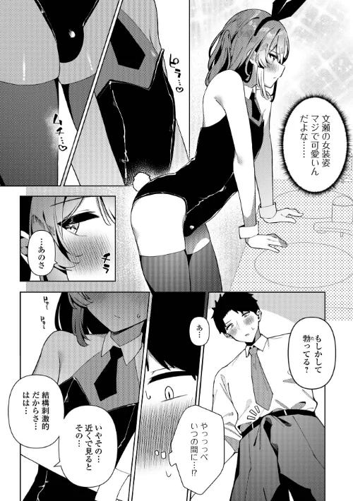 【エロ漫画】絶対快楽男の娘【デジタル特装版】/2025-08-10発売 試し読みサンプル 25ページ目