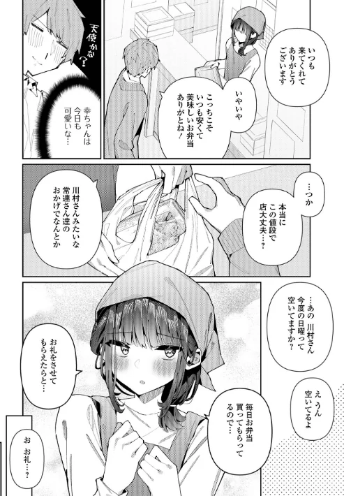 【エロ漫画】絶対快楽男の娘【デジタル特装版】/2025-08-10発売 試し読みサンプル 28ページ目