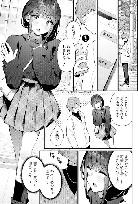 【エロ漫画】絶対快楽男の娘【デジタル特装版】/2025-08-10発売 試し読みサンプル 29ページ目