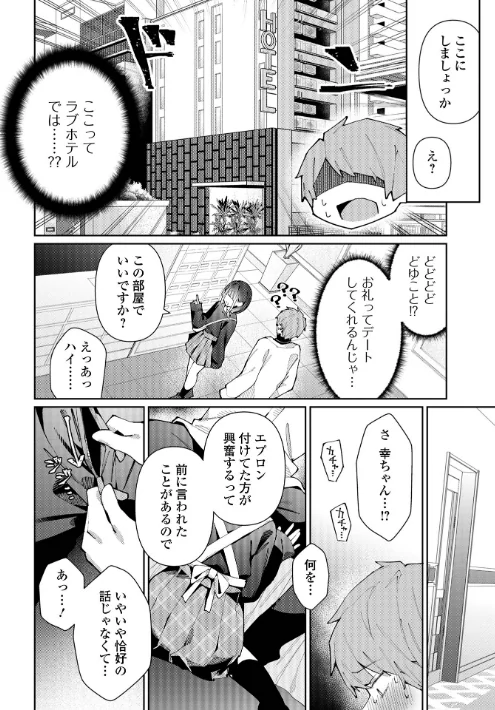 【エロ漫画】絶対快楽男の娘【デジタル特装版】/2025-08-10発売 試し読みサンプル 30ページ目