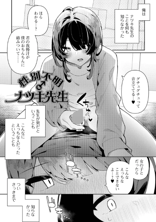 【エロ漫画】絶対快楽男の娘【デジタル特装版】/2025-08-10発売 試し読みサンプル 31ページ目