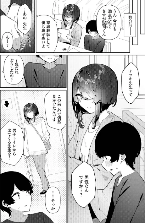 【エロ漫画】絶対快楽男の娘【デジタル特装版】/2025-08-10発売 試し読みサンプル 32ページ目
