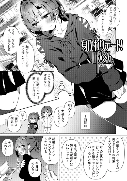 【エロ漫画】絶対快楽男の娘【デジタル特装版】/2025-08-10発売 試し読みサンプル 35ページ目