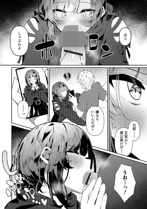 【エロ漫画】絶対快楽男の娘【デジタル特装版】/2025-08-10発売 試し読みサンプル 38ページ目