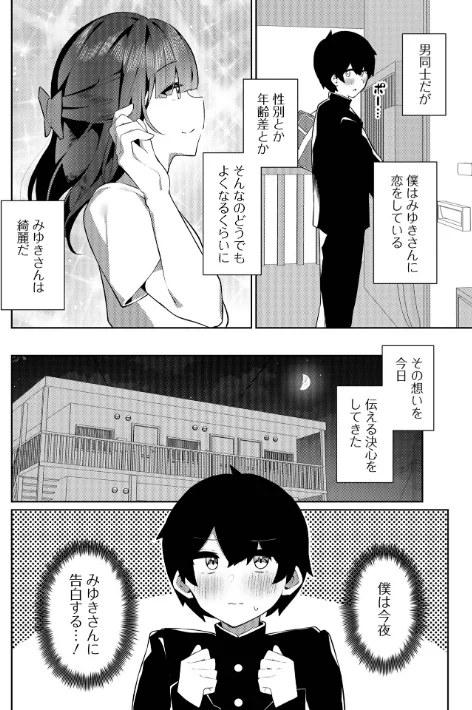【エロ漫画】絶対快楽男の娘【デジタル特装版】/2025-08-10発売 試し読みサンプル 40ページ目