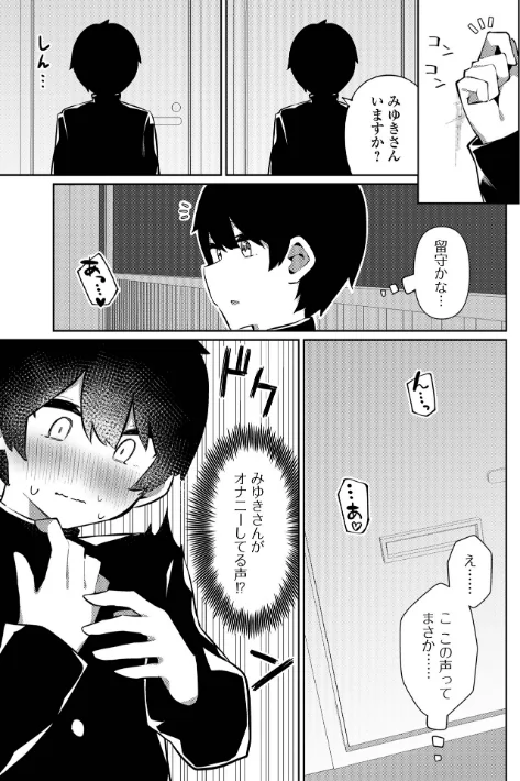 【エロ漫画】絶対快楽男の娘【デジタル特装版】/2025-08-10発売 試し読みサンプル 41ページ目