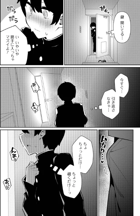 【エロ漫画】絶対快楽男の娘【デジタル特装版】/2025-08-10発売 試し読みサンプル 42ページ目