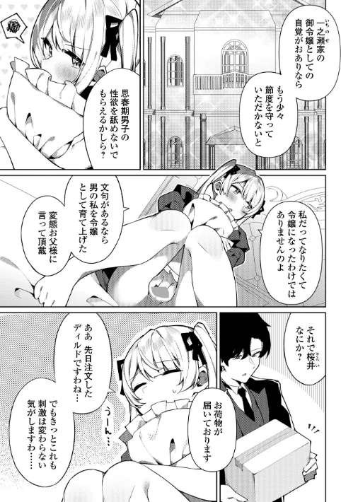 【エロ漫画】絶対快楽男の娘【デジタル特装版】/2025-08-10発売 試し読みサンプル 45ページ目
