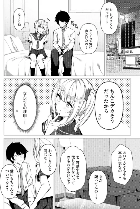 【エロ漫画】絶対快楽男の娘【デジタル特装版】/2025-08-10発売 試し読みサンプル 48ページ目
