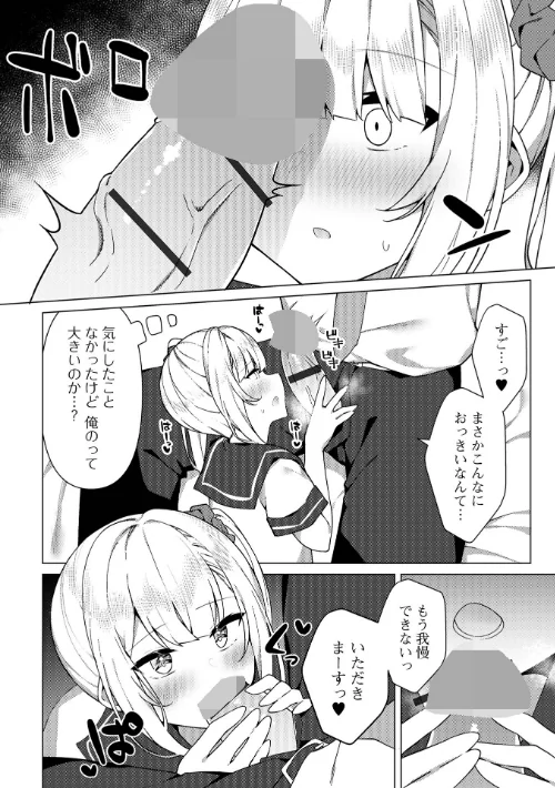 【エロ漫画】絶対快楽男の娘【デジタル特装版】/2025-08-10発売 試し読みサンプル 50ページ目