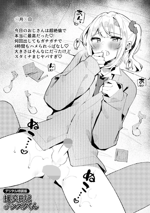 【エロ漫画】絶対快楽男の娘【デジタル特装版】/2025-08-10発売 試し読みサンプル 51ページ目