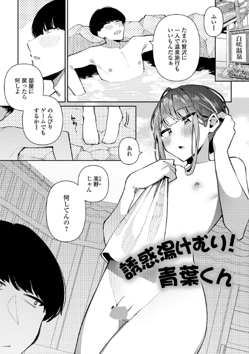 【エロ漫画】絶対快楽男の娘【デジタル特装版】/2025-08-10発売 試し読みサンプル 7ページ目