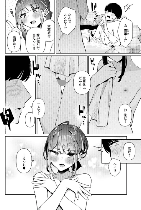 【エロ漫画】絶対快楽男の娘【デジタル特装版】/2025-08-10発売 試し読みサンプル 8ページ目