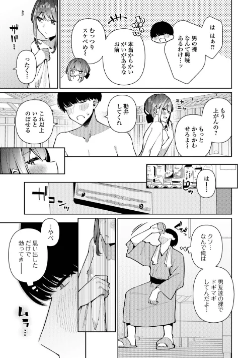 【エロ漫画】絶対快楽男の娘【デジタル特装版】/2025-08-10発売 試し読みサンプル 9ページ目