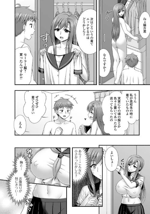 【エロ漫画】近所の人妻と秘密の関係/2025-09-10発売 試し読みサンプル 14ページ目