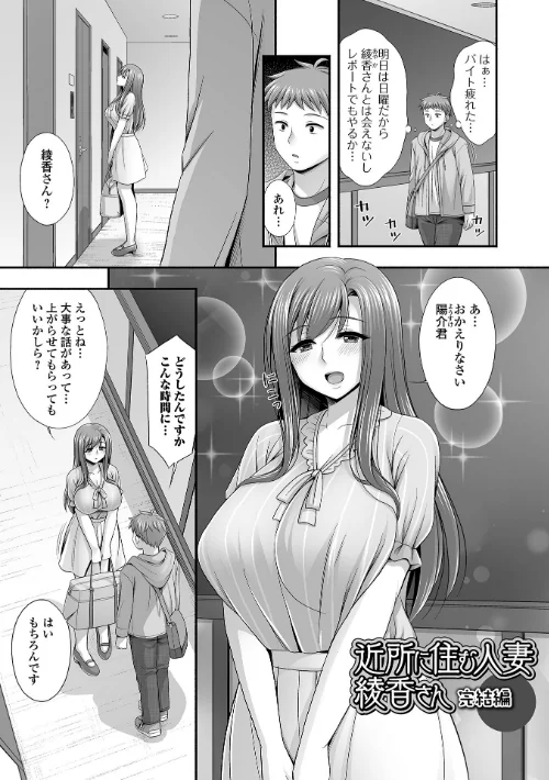 【エロ漫画】近所の人妻と秘密の関係/2025-09-10発売 試し読みサンプル 19ページ目