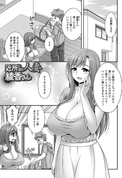 【エロ漫画】近所の人妻と秘密の関係/2025-09-10発売 試し読みサンプル 3ページ目