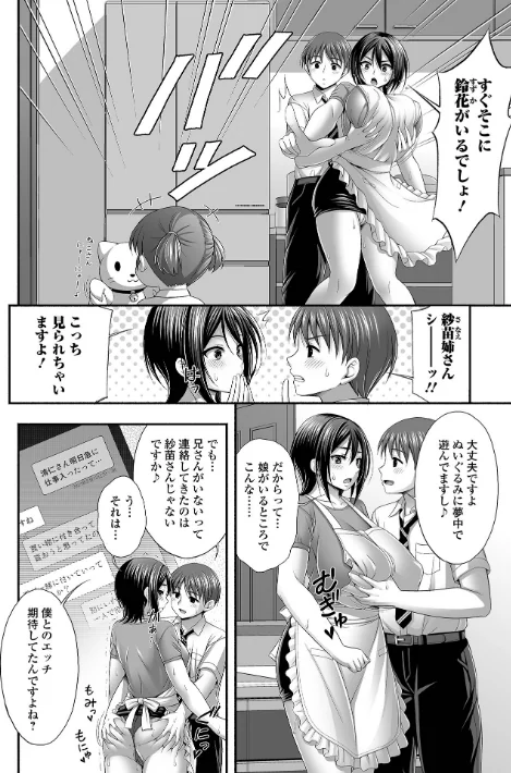 【エロ漫画】近所の人妻と秘密の関係/2025-09-10発売 試し読みサンプル 28ページ目
