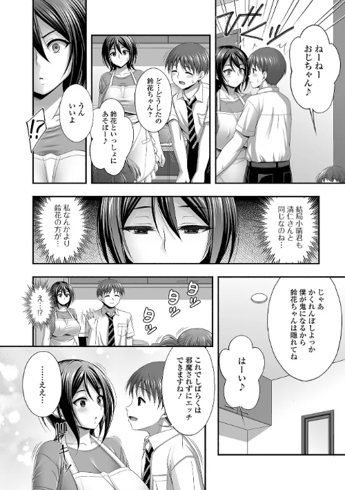 【エロ漫画】近所の人妻と秘密の関係/2025-09-10発売 試し読みサンプル 30ページ目