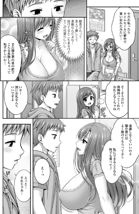 【エロ漫画】近所の人妻と秘密の関係/2025-09-10発売 試し読みサンプル 4ページ目