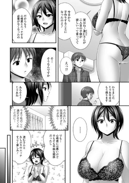 【エロ漫画】近所の人妻と秘密の関係/2025-09-10発売 試し読みサンプル 32ページ目