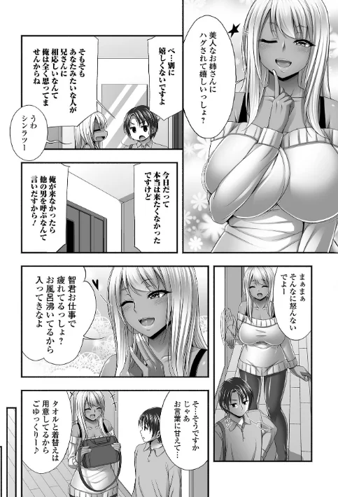 【エロ漫画】近所の人妻と秘密の関係/2025-09-10発売 試し読みサンプル 36ページ目