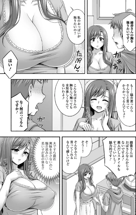 【エロ漫画】近所の人妻と秘密の関係/2025-09-10発売 試し読みサンプル 5ページ目