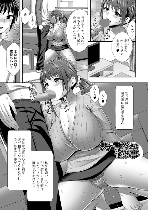 【エロ漫画】近所の人妻と秘密の関係/2025-09-10発売 試し読みサンプル 43ページ目