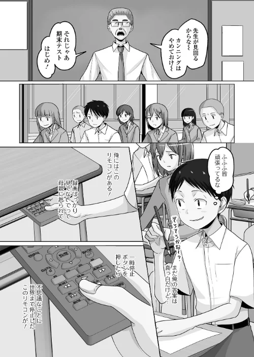 【エロ漫画】時間停止ボタンで世界は俺のもの（単話）/2025-09-29発売 試し読みサンプル 2ページ目