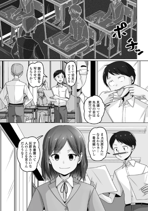 【エロ漫画】時間停止ボタンで世界は俺のもの（単話）/2025-09-29発売 試し読みサンプル 3ページ目