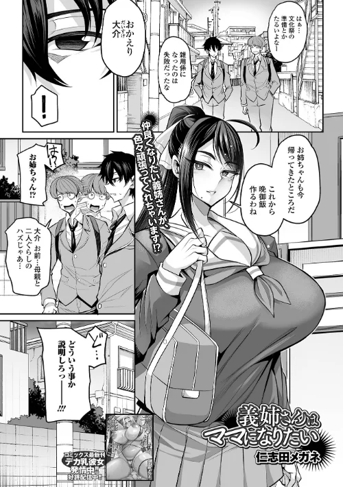 【エロ漫画】義姉さんはママになりたい(単話)/2025-10-01発売 試し読みサンプル 3ページ目