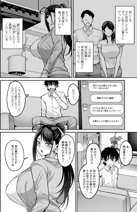 【エロ漫画】義姉さんはママになりたい(単話)/2025-10-01発売 試し読みサンプル 4ページ目