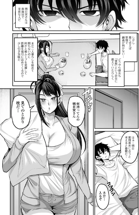 【エロ漫画】義姉さんはママになりたい(単話)/2025-10-01発売 試し読みサンプル 5ページ目