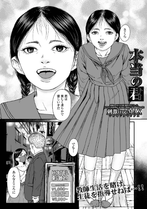 【エロ漫画】本当の君(単話)/2025-10-01発売 試し読みサンプル 3ページ目