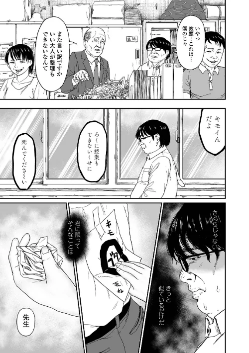【エロ漫画】本当の君(単話)/2025-10-01発売 試し読みサンプル 5ページ目